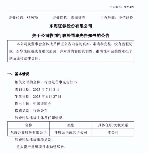 配资炒股免费开户 “没一罚三”东海证券领6000万罚单, 最新回应来了